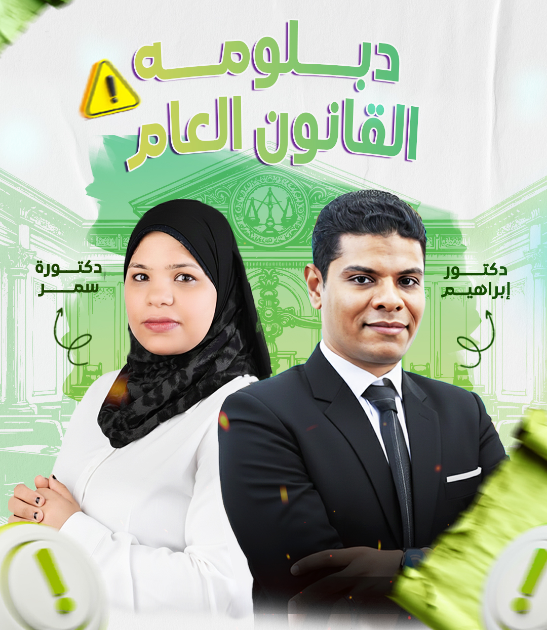 القانون العام | الدراسات العليا